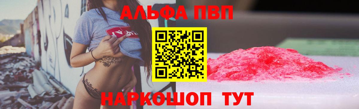 А ПВП Соль  Вход с VPN  Белореченск  Alpha-PVP мука  Alpha PVP  Альфа ПВП СК КРИС 