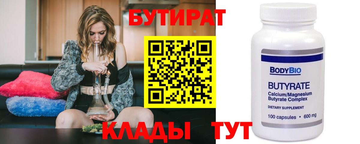 Бутират BDO 33%  БУТИРАТ  Белореченск  Вход с VPN 