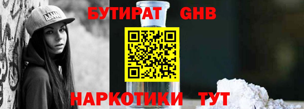 БУТИРАТ вода Белореченск