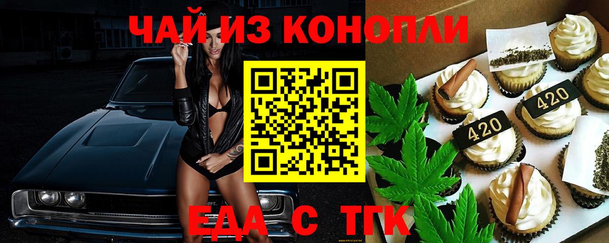 Печенье с ТГК марихуана  Вход с VPN  Белореченск 