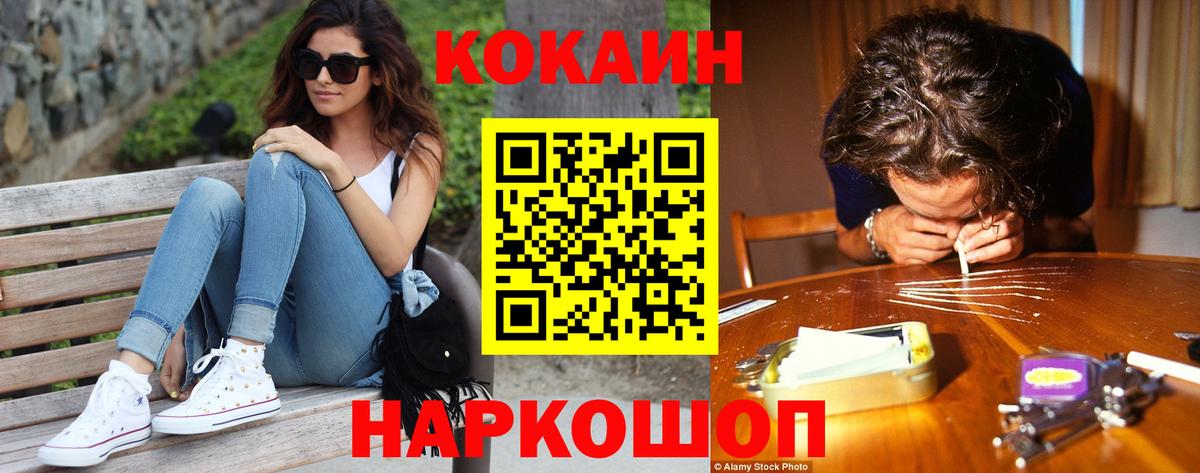Кокаин Колумбийский Белореченск