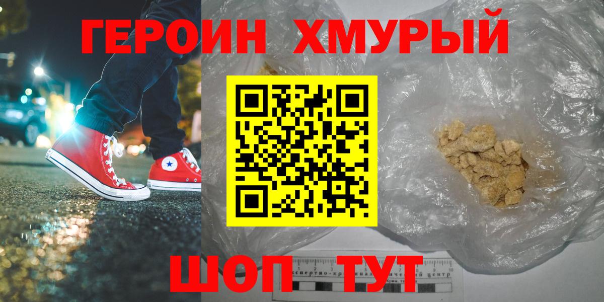 ГЕРОИН гречка Белореченск