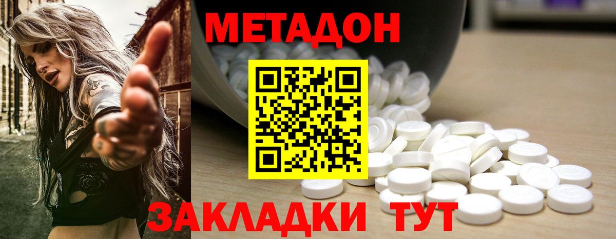 Белореченск  Метадон кристалл  Вход с VPN 